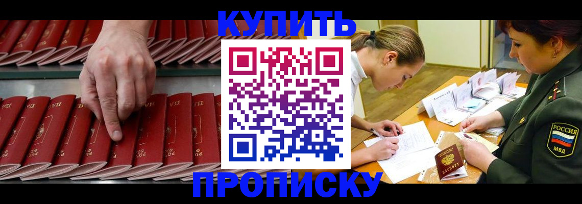 прописка для работы в Феодосии