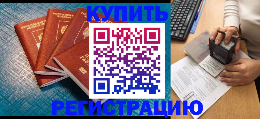 временная регистрация в квартире в Феодосии