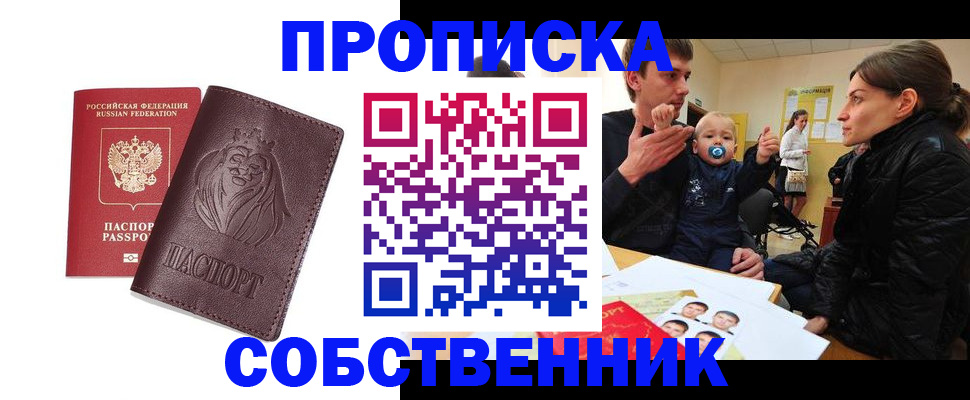 временная прописка в Феодосии